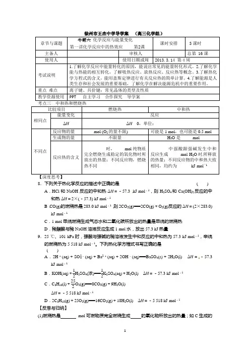 徐州市王杰中学2013化学一轮复习单元导学案专题六： 化学反应与能量变化  第1讲 第2课时