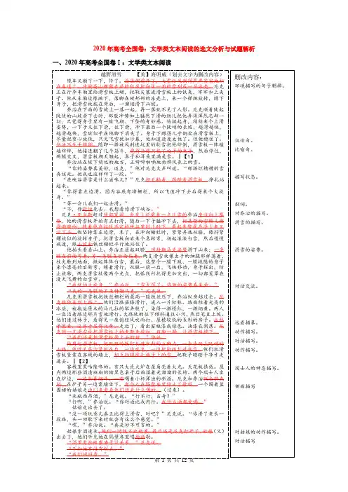 2020年高考全国卷：文学类文本阅读的选文分析与试题解析