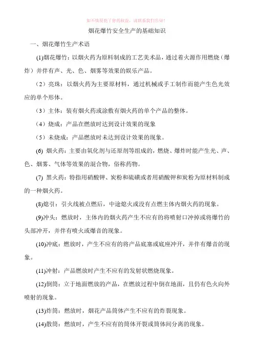 烟花爆竹安全生产的基础知识