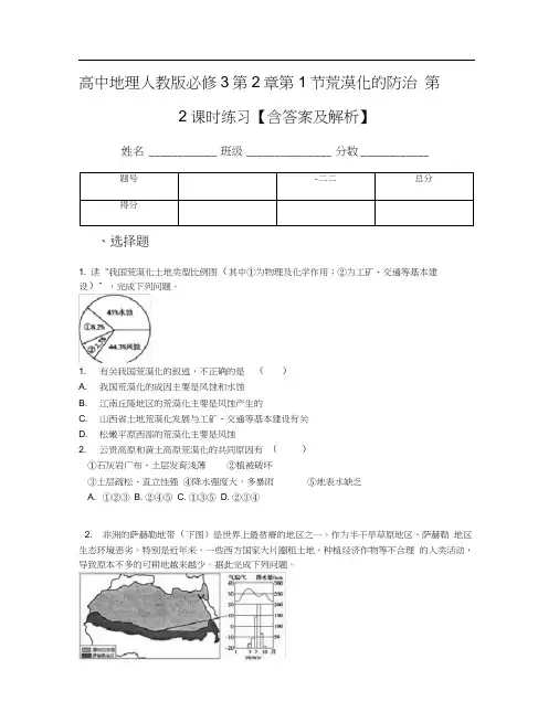 高中地理人教版必修3第2章第1节荒漠化的防治第2课时练习【含答案及解析】