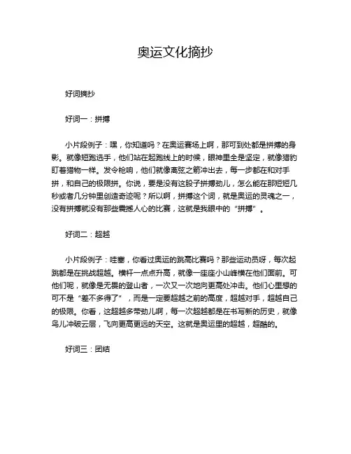 奥运文化摘抄