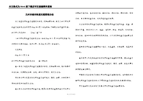 兰州市城市轨道交通管理办法