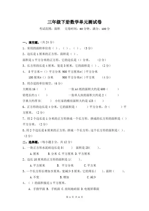 人教版数学三年级下学期 第五单元面积测试题