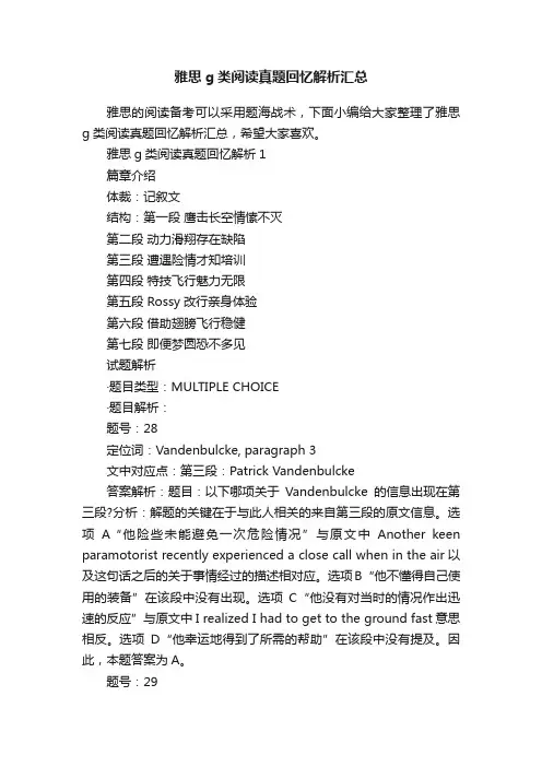 雅思g类阅读真题回忆解析汇总
