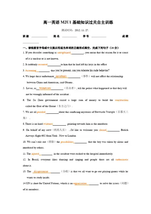 牛津译林版必修二Unit 1《Tales of the unexplained》word同步测试