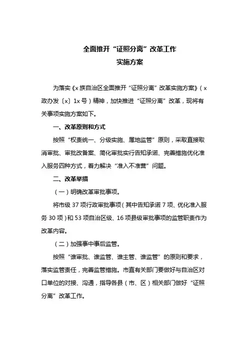 全面推开“证照分离”改革工作实施方案(最新)
