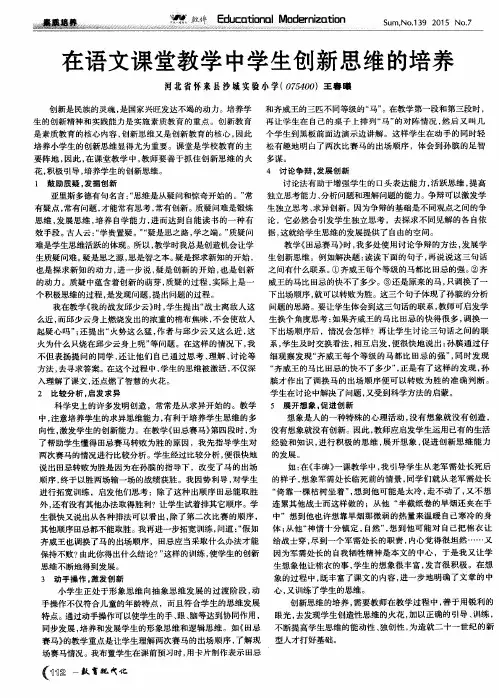 在语文课堂教学中学生创新思维的培养