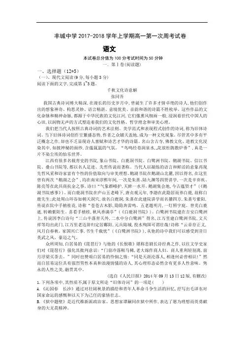 江西省丰城中学2017-2018学年高一上学期语文周练1(9.19) Word版含答案