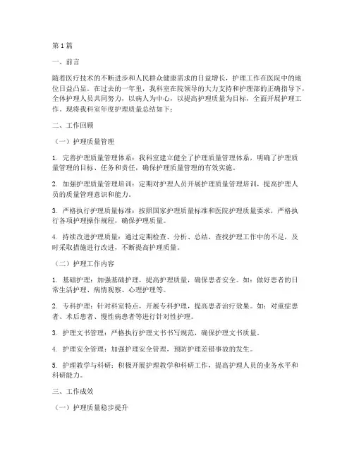 年度科室护理质量总结(3篇)