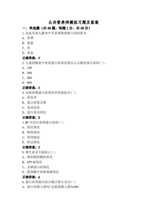 公共营养师模拟习题及答案