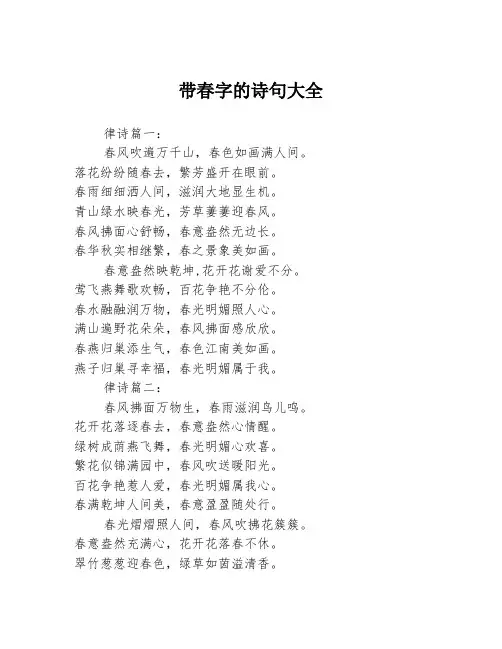 带春字的诗句大全