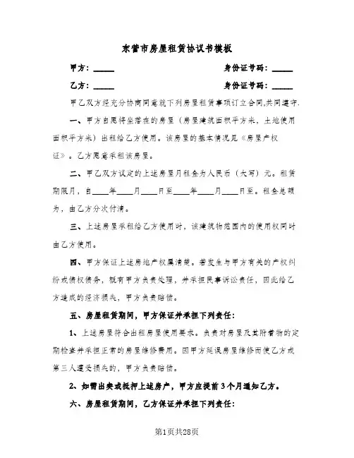 东营市房屋租赁协议书模板(十篇)