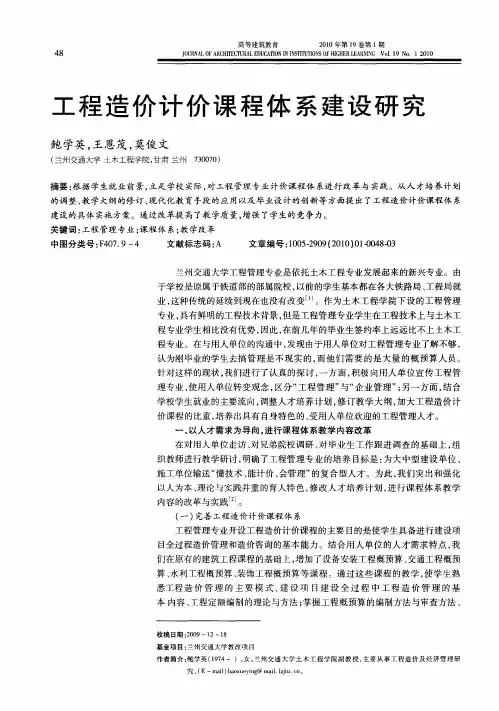 工程造价计价课程体系建设研究