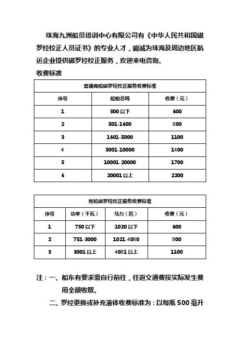 磁罗经校正服务收费