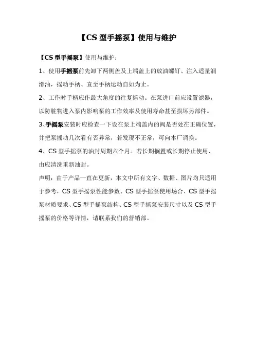 【CS型手摇泵】使用与维护