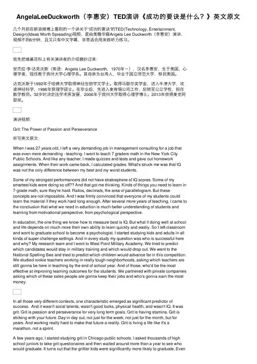 AngelaLeeDuckworth（李惠安）TED演讲《成功的要诀是什么？》英文原文