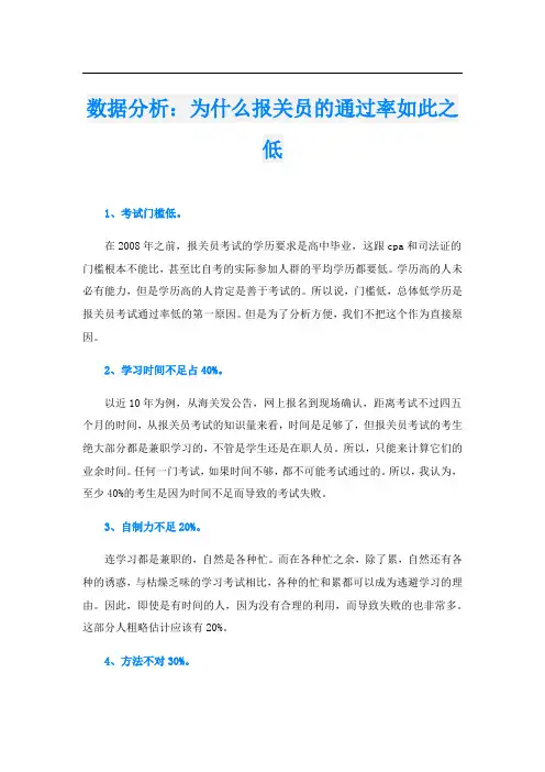 数据分析：为什么报关员的通过率如此之低