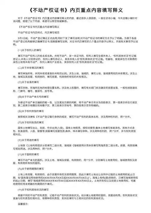 《不动产权证书》内页重点内容填写释义