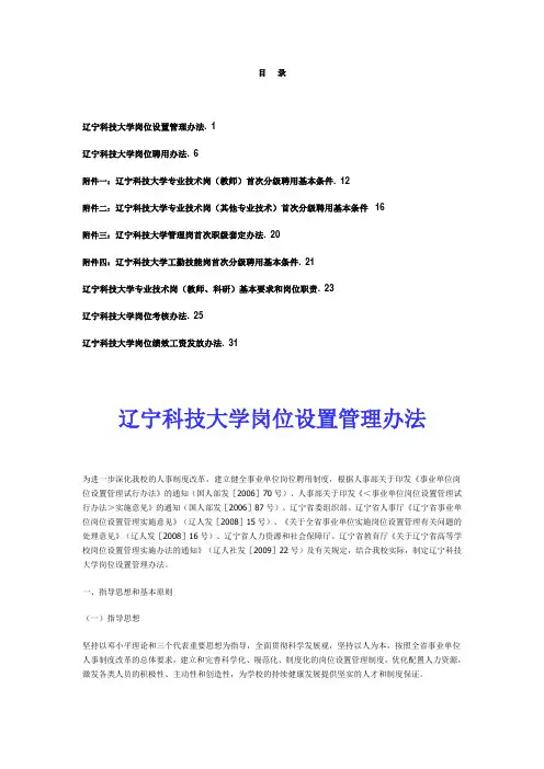 辽宁科技大学岗位设置管理及聘用方案(试行)(校发【2010】5号)2012要点
