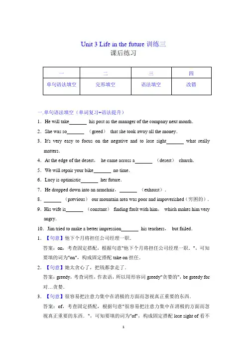 人教新课标 必修5 同步练习Unit 3 Life in the future同步(三)(解析版)