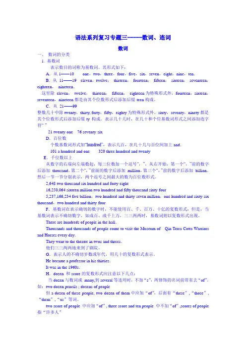 高三英语语法系列复习专题三--数词、连词