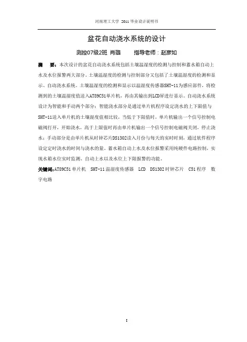 盆花自动浇水系统的设计