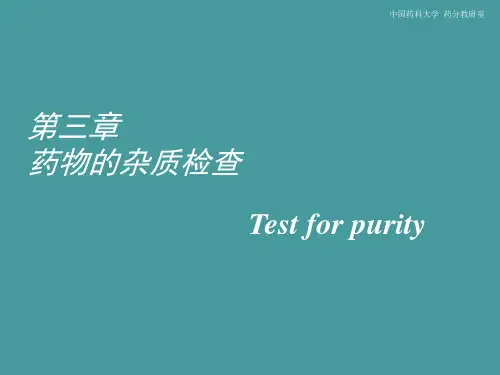 第三章 药物的杂质检查.ppt