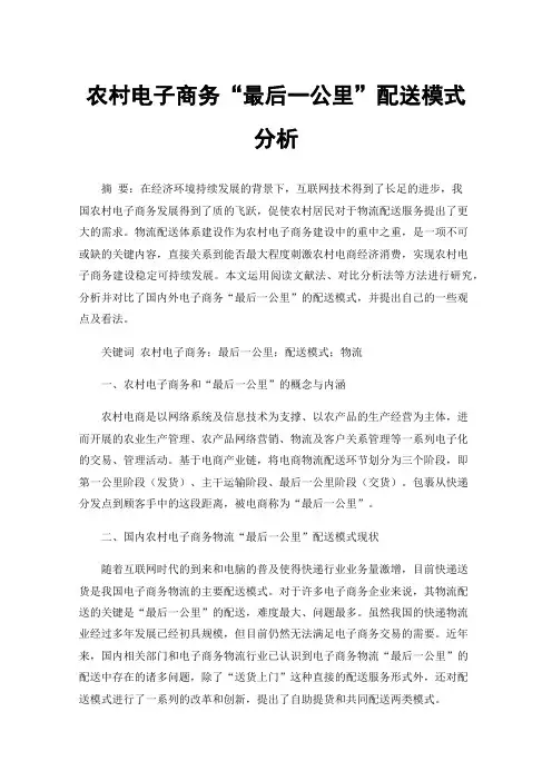 农村电子商务“最后一公里”配送模式分析