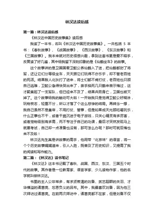 林汉达读后感