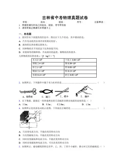 精编吉林省中考物理真题试卷附解析