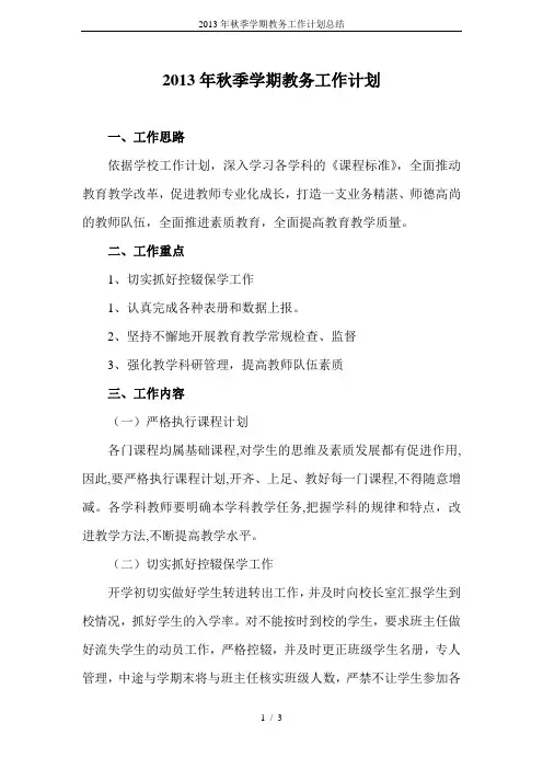 2013年秋季学期教务工作计划总结