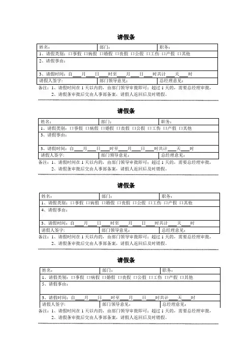 请假条、销假单