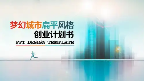 创业项目创业计划创业指南PPT模板