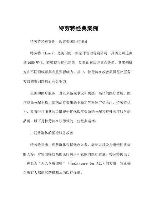 特劳特经典案例