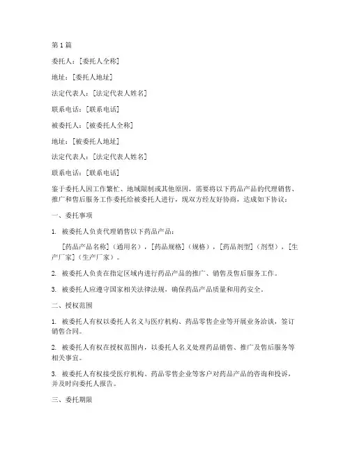 代理药品委托书(3篇)