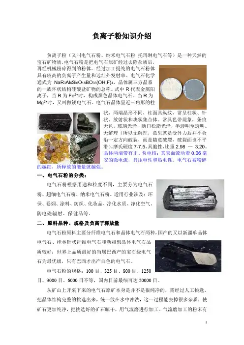 负离子粉(电气石粉)