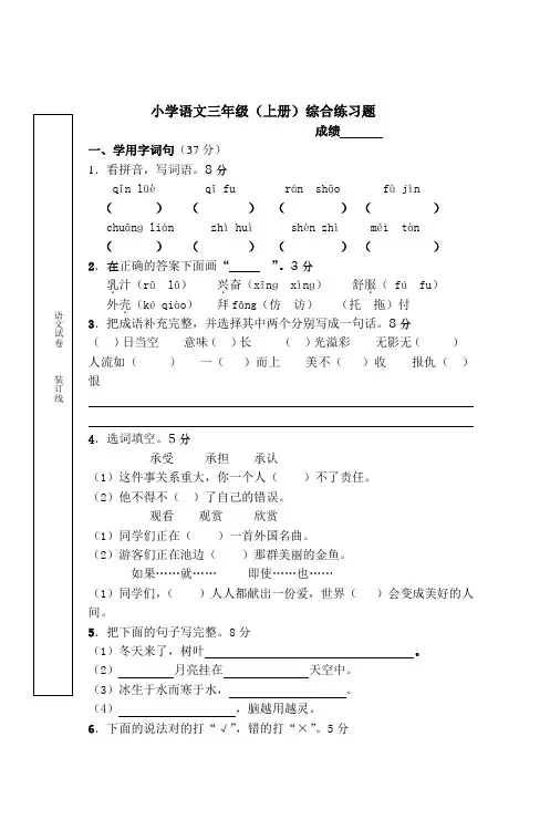 小学语文三年级(上册)综合练习题 3