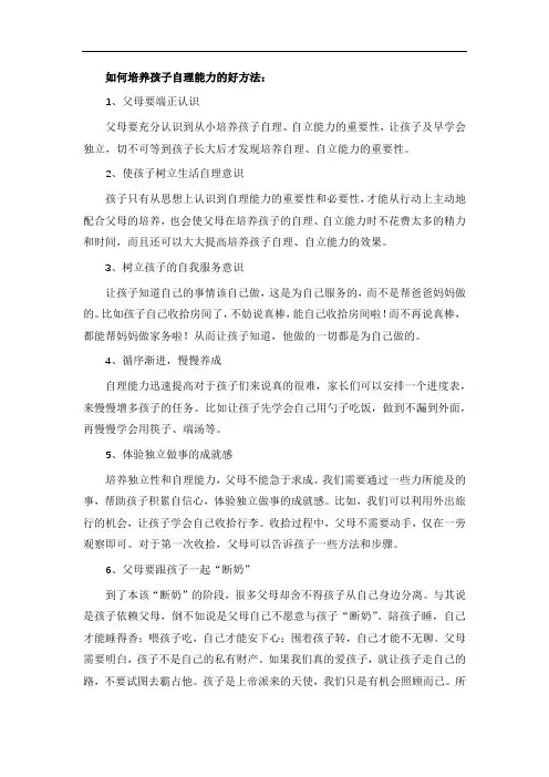 如何培养孩子自理能力的好方法