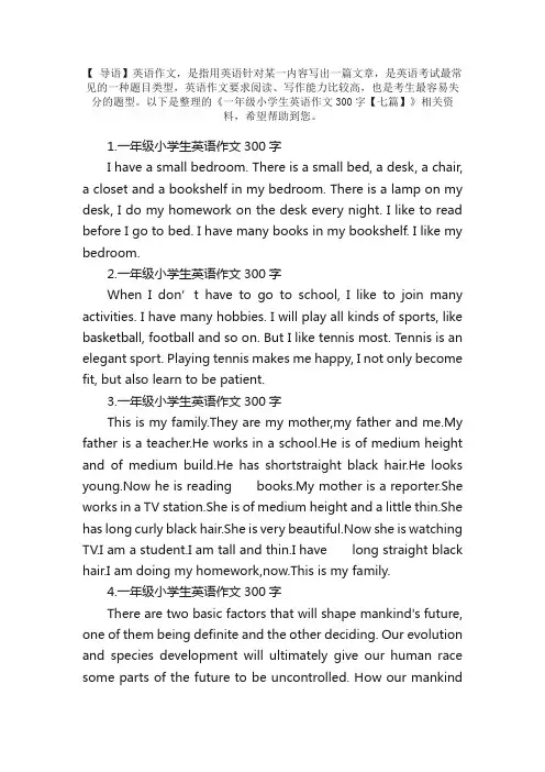 一年级小学生英语作文300字【七篇】