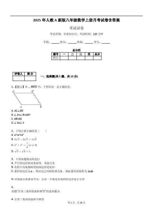 2025年人教A新版八年级数学上册月考试卷含答案