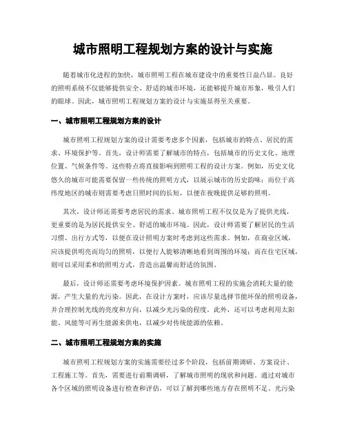 城市照明工程规划方案的设计与实施