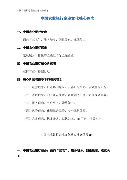 中国农业银行企业文化核心理念