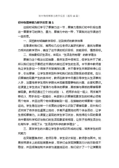 初中物理摩擦力教学反思（通用16篇）