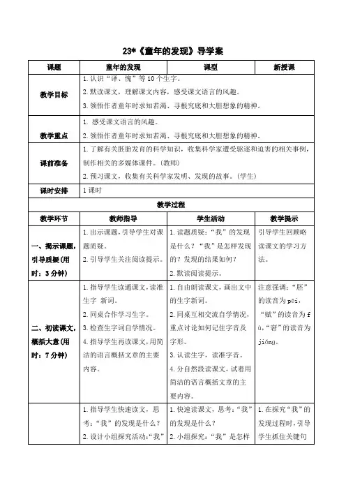 最新统编版部编版人教版语文五年级下册《童年的发现》导学案
