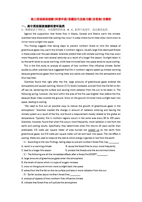 高三英语阅读理解(科普环保)答题技巧及练习题(含答案)含解析