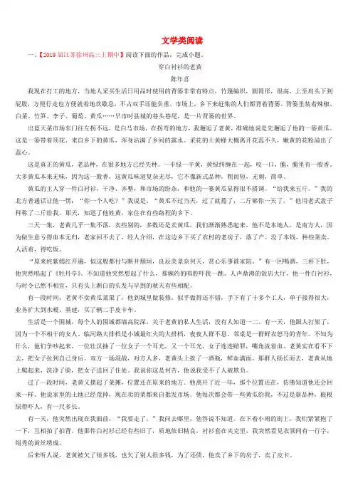 (江苏版)2019届高三语文百所名校好题速递分项解析汇编：专题10文学类阅读(含解析)