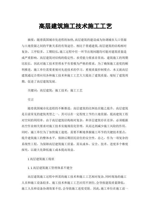 高层建筑施工技术施工工艺
