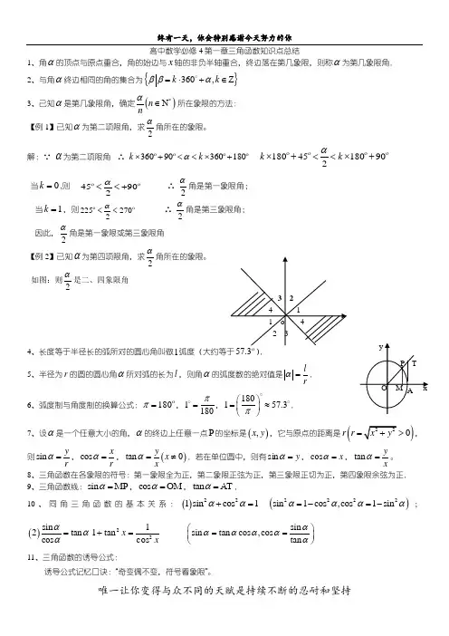 高中数学必修四第一章重点知识(加习题)