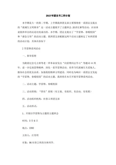 2015年团支书工作计划(1)