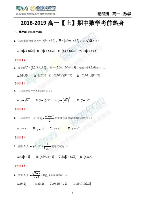 2017-2018学年河南省洛阳市高一(上)期中模拟-数学试卷-答案(1)